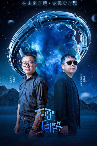 不要回答海報