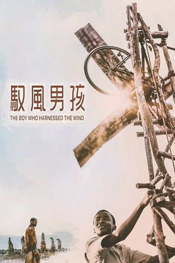 馭風男孩海報