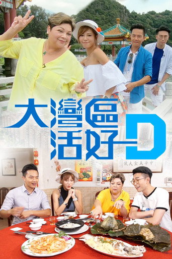 大灣區 活好D海報