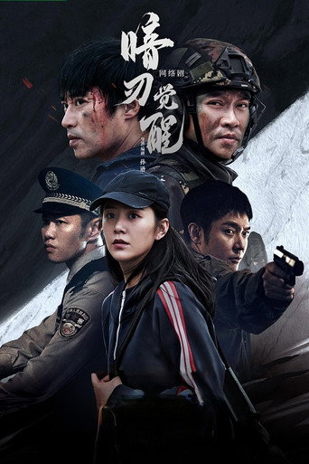 暗刃覺醒海報