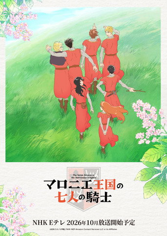 七葉樹王國的七名騎士海報