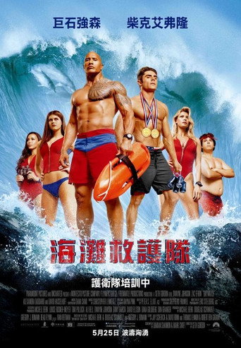 海灘救護隊海報