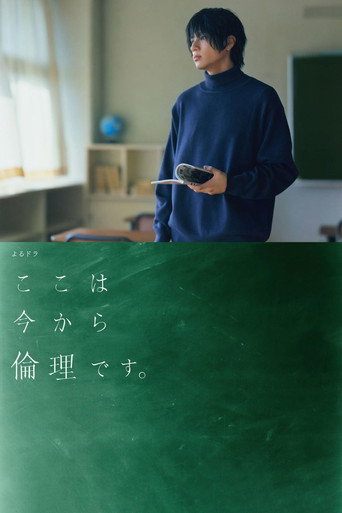 接下來是倫理課海報