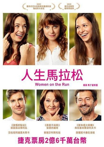 人生馬拉松海報