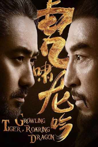 大軍師司馬懿 虎嘯龍吟海報