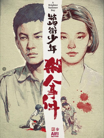 牯嶺街少年殺人事件海報