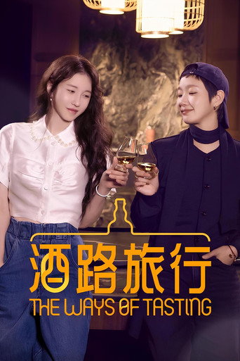 酒路旅行海報