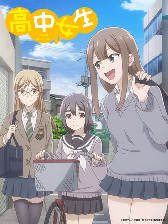 高中女生海報