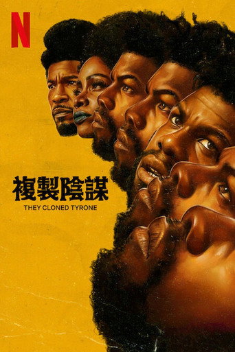 複製陰謀海報