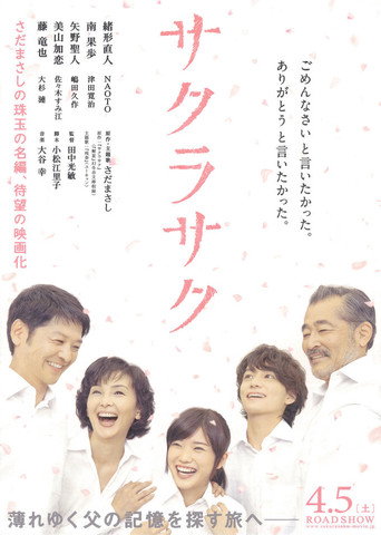 櫻花開了海報