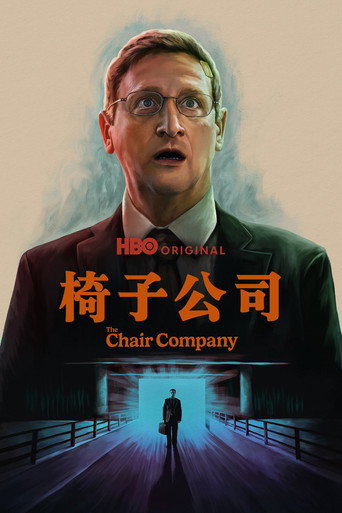 椅子公司 第 1 季海報