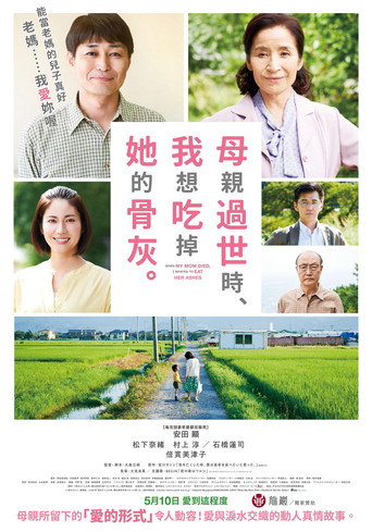 母親過世時，我想吃掉她的骨灰海報
