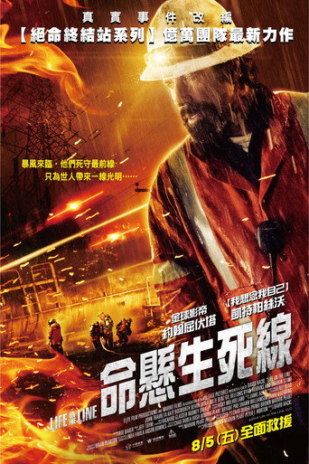 命懸生死線海報
