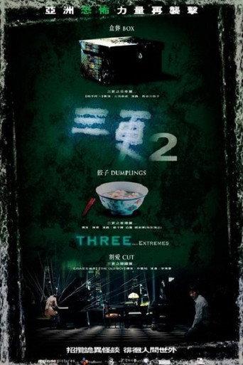 三更2海報