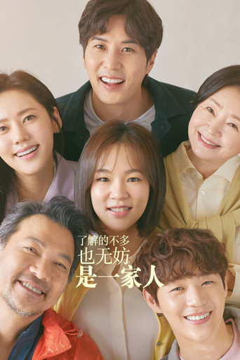 瞭解的不多也無妨,是一家人海報
