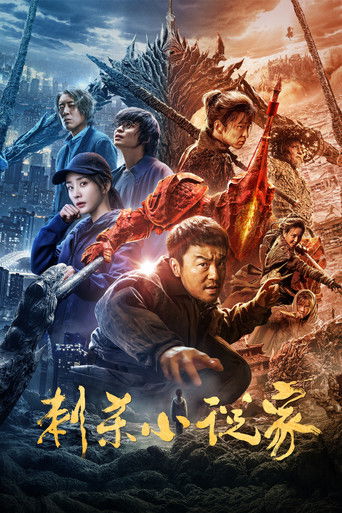 刺殺小說家海報