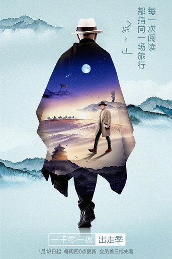 一千零一夜 第 3 季 出走季海報
