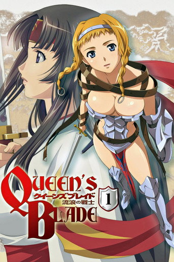 女王之刃 女王之刃·流浪戰士海報