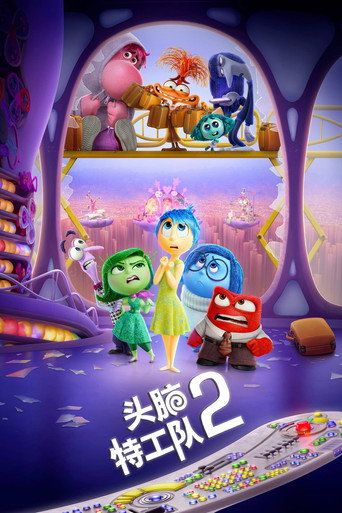 腦筋急轉彎2海報