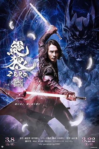 絕狼〈ZERO〉-BLACK BLOOD- 白之章海報