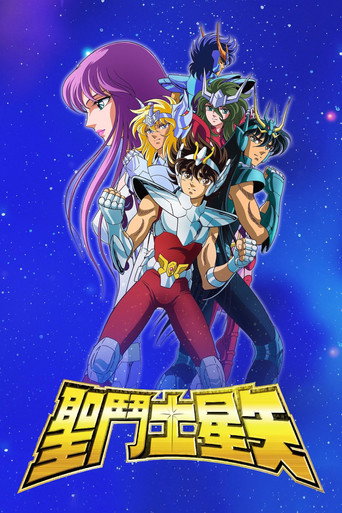 聖鬥士星矢海報