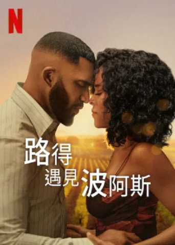 路得遇見波阿斯海報