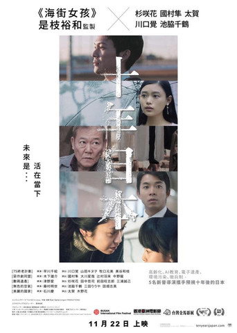 十年日本海報