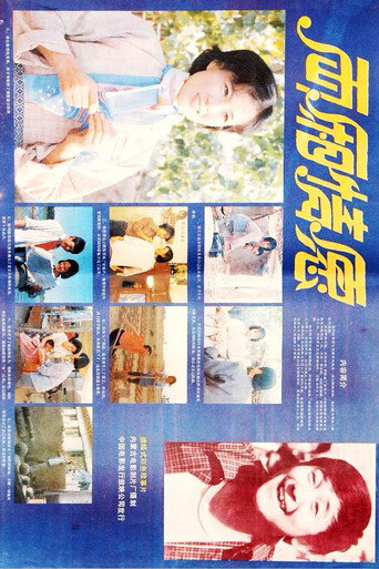 兩廂情願海報