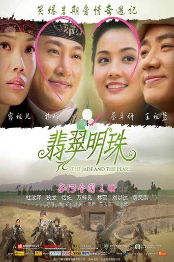 翡翠明珠海報