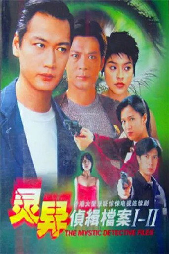靈異偵緝檔案 第 2 季海報
