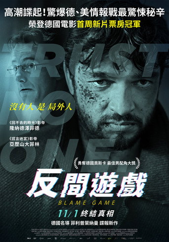 反間遊戲海報