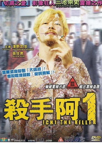殺手阿一海報
