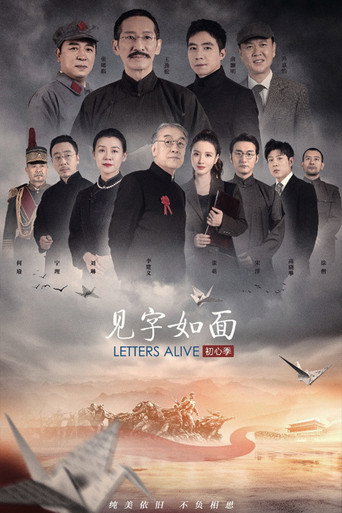 見字如面 第 5 季:初心季海報