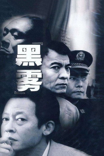 黑霧海報