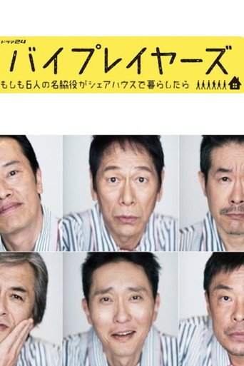 《Byplayers》:六位日劇名配角的同居物語海報