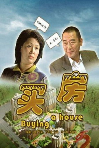買房海報