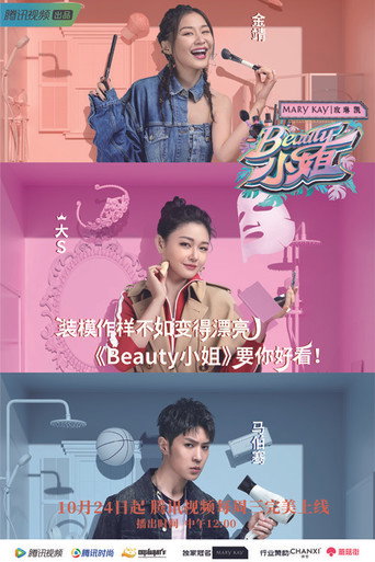 Beauty小姐海報