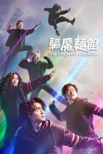 驅魔麵館 全面升級海報