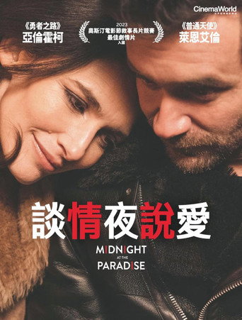 談情夜說愛海報