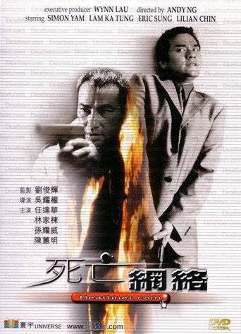 死亡網路海報
