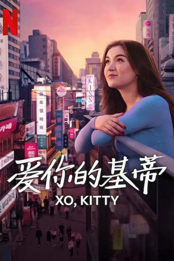 愛你的凱蒂 第 2 季海報