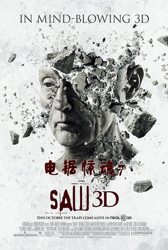 奪魂鋸3D海報