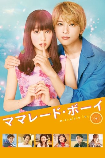橘子醬男孩海報