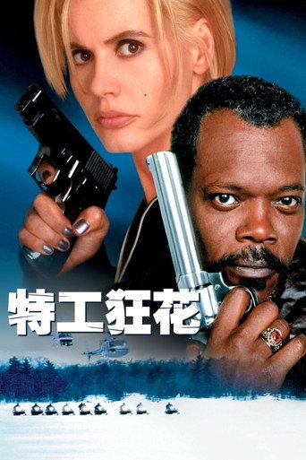 奪命總動員海報