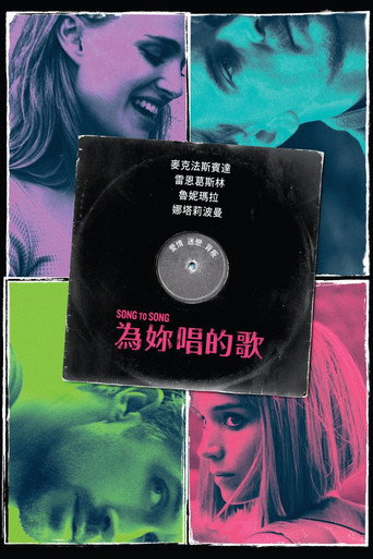 為妳唱的歌海報