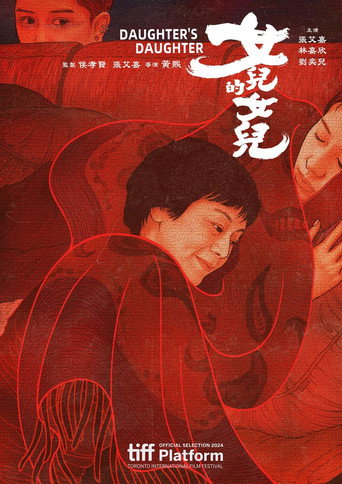 女兒的女兒海報