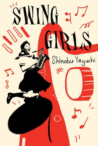 搖擺女孩海報