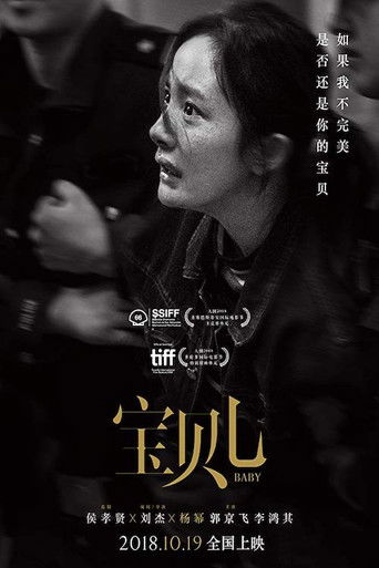 寶貝兒海報