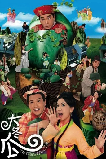 大冬瓜海報