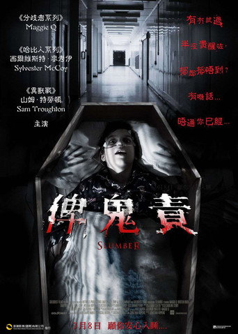 鬼壓床海報